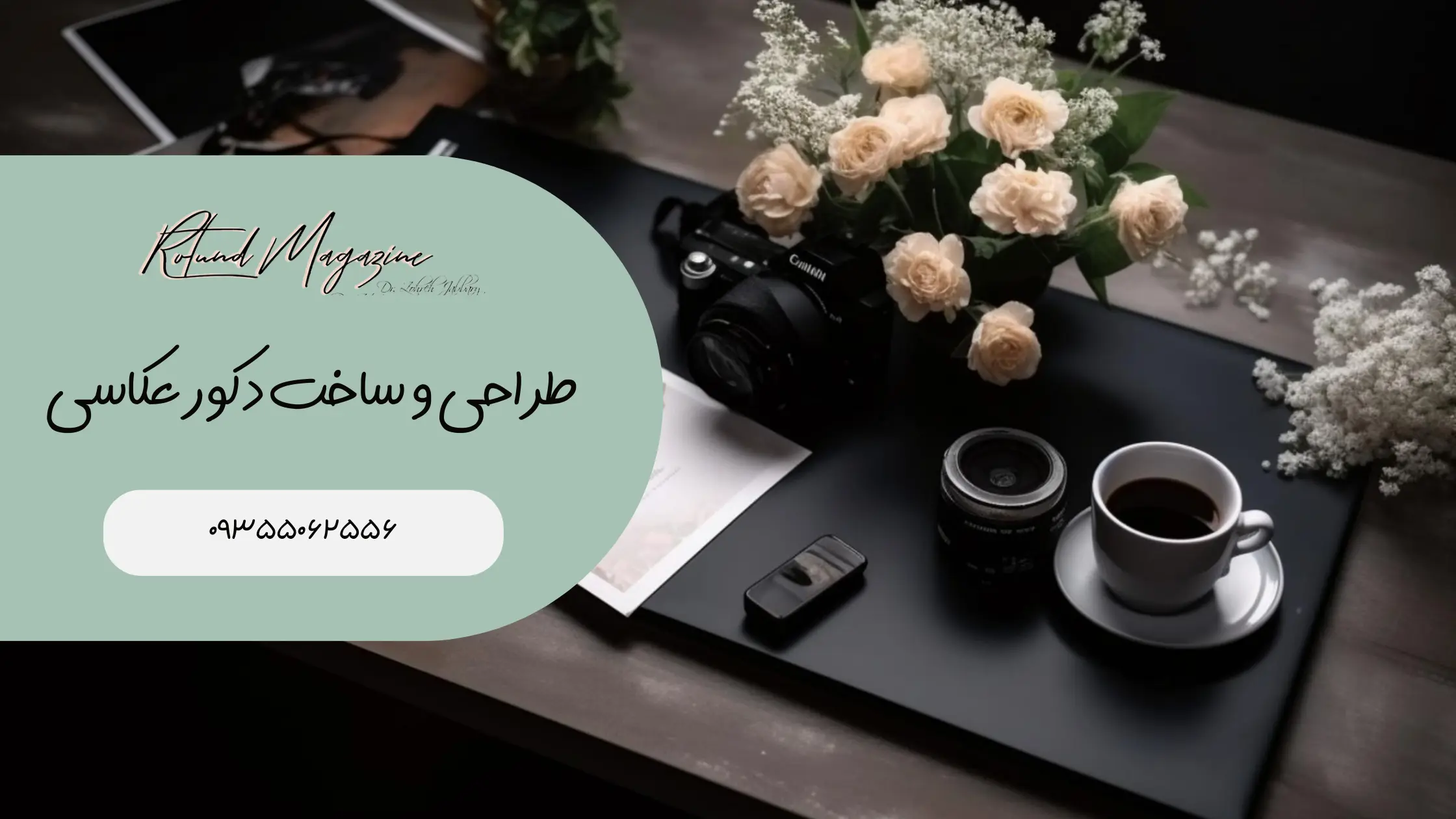 طراحی و ساخت دکور عکاسی